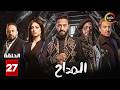 حصرياااا الحلقة 27 من مسلسل المداح اسطورة النهاية بطولة حمادة هلال فتحي عبدالوهاب حصرياااا الحلقة 27 من مسلسل المداح اسطورة النهاية بطولة حمادة هلال فتحي عبدالوهاب