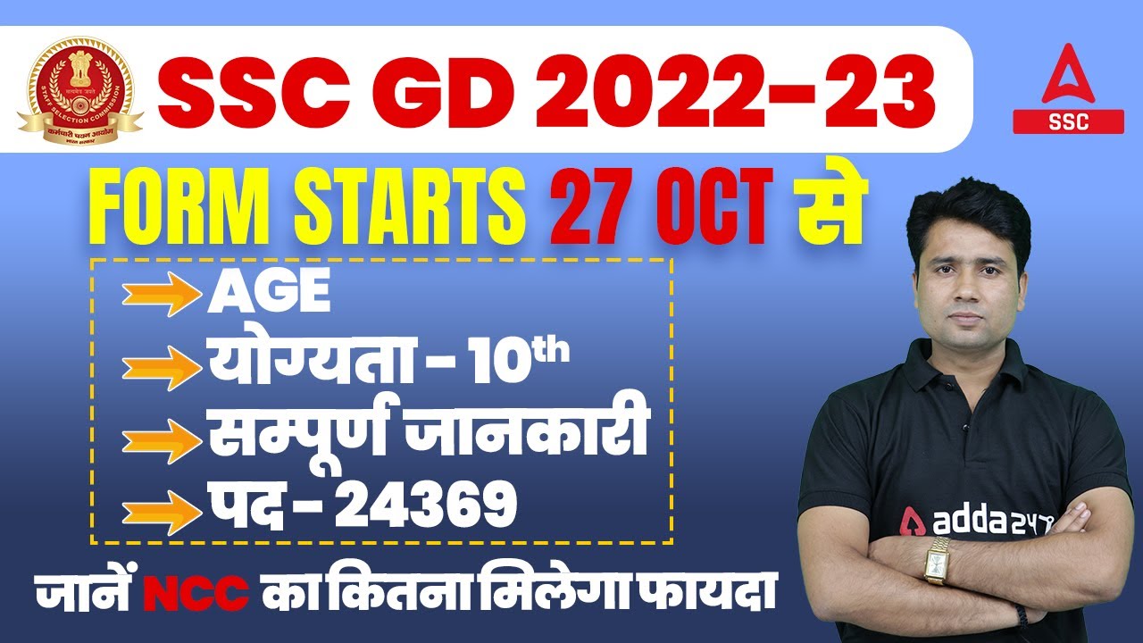 SSC GD New Vacancy 2022-23 | Age Limit, Eligibility | Full Details