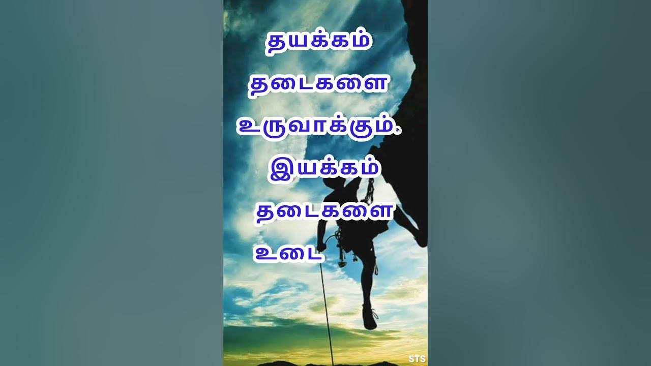 Self Motivation In Tamil 9 shorts tamil viral YouTube self-motivation-in-tamil-9-shorts-tamil-viral-youtube