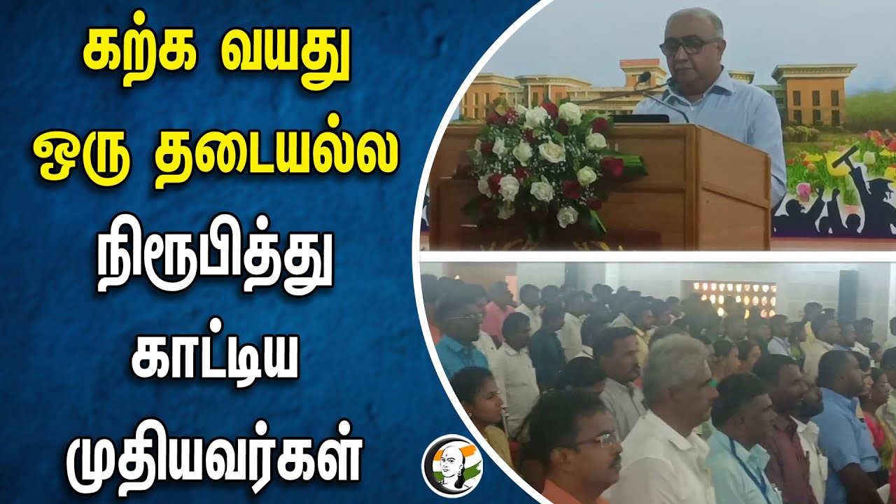 கற்க வயது ஒரு தடையல்ல! நிரூபித்து காட்டிய முதியவர்கள் | TN Agricultural University | Coimbatore