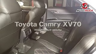 Чехлы Brothers Tuning для Toyota Camry XV70, экокожа, ромб, коричневая прострочка