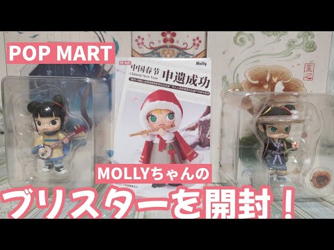 ポップマート モリー チャイニーズ ハーバル リンジー (霊芝) フィギュア ポップマート モリー チャイニーズ ハーバル リンジー (霊芝