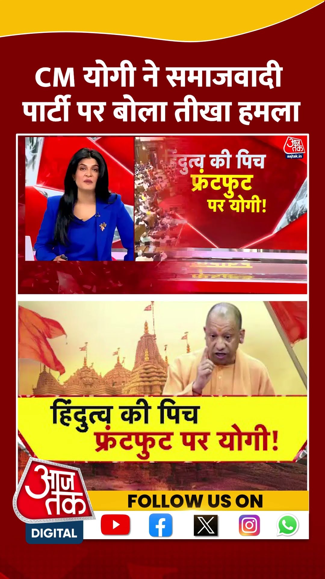 Halla Bol: CM Yogi ने Samajwadi Party पर बोला तीखा हमला | Anjana Om Kashyap | #shorts