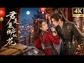 一口气看全集!将军本想踏平花衣寨,却被女寨主搅乱一颗心💕 #古装剧 #古装爱情 #甜宠 #王爷王妃 #替嫁 #逆袭