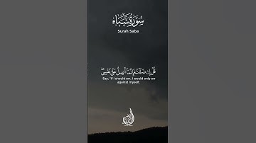قل ان ربي يقذف بالحق علام الغيوب | سورة سبأ | بلال الشاكر