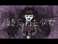 【初音ミク】顔を忘れた少女【ボカロオリジナル】tange(Kaowo Wasureta Shojo/Hatsune Miku)