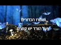 פאר טסי רוז מילים פאר טסי רוז מילים