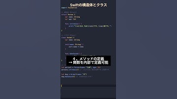 Swift基本シリーズ10 - 構造体とクラス #プログラミング #エンジニア #フリーランス #swift #ios