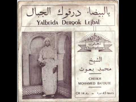 الشيخ محمد بعوث يا البيضة درقوك لجبال عيطة بلدية