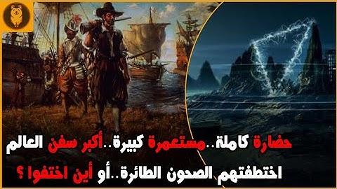 إلى أين ذهبوا؟ أسرار حوادث الاختفاء الجماعي في عالم ما وراء الطبيعة😱😱😱
