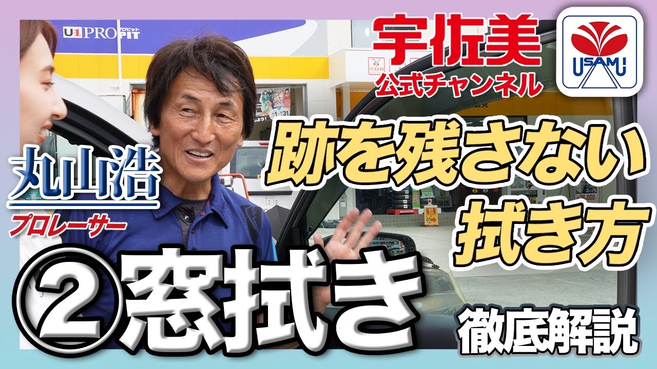 即決歓迎 Mitsubishi スモークダッシュ 美品 動作確認OK Maruyama Style, Part 3] Thorough Explanation of Window Cleaning