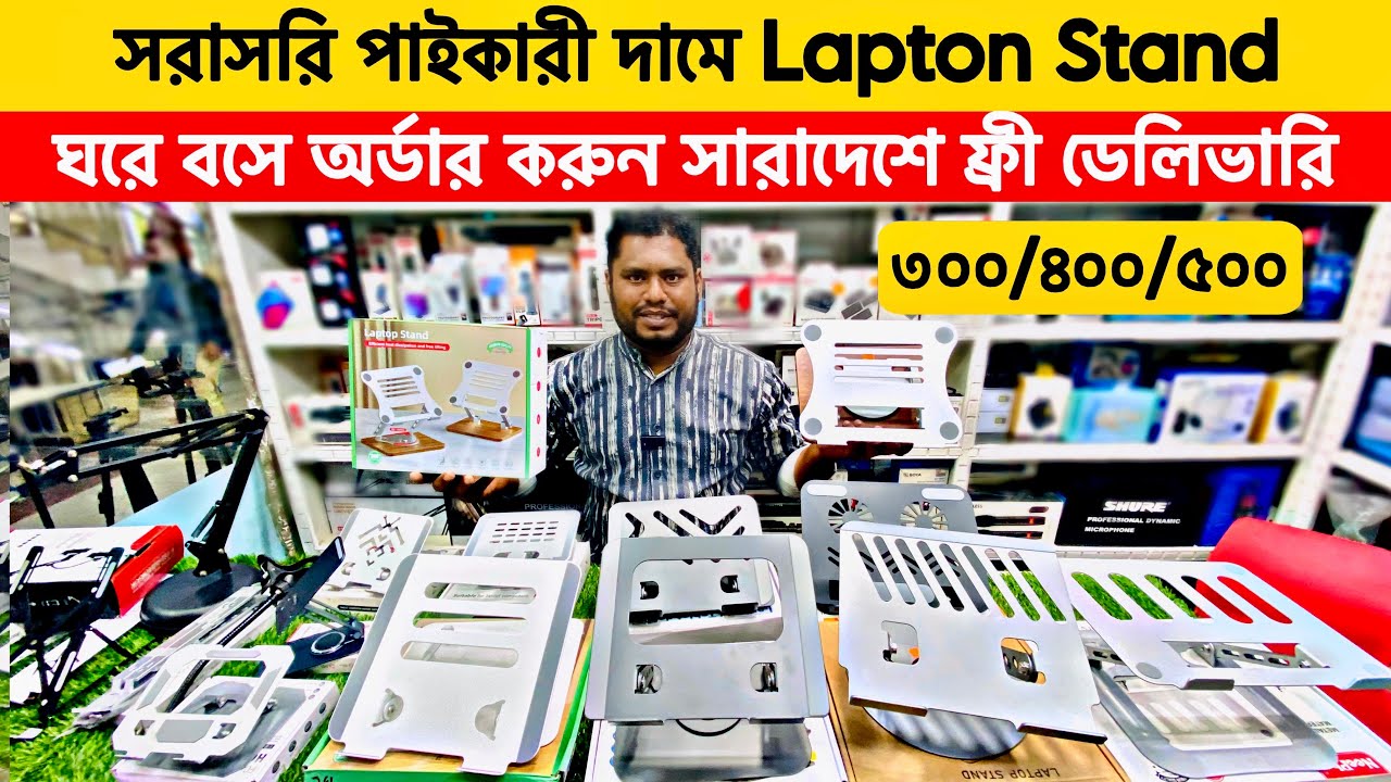 Лучшие цены на металлические подставки для ноутбуков в Бангладеш в 2025 году | Цены на регулируем...