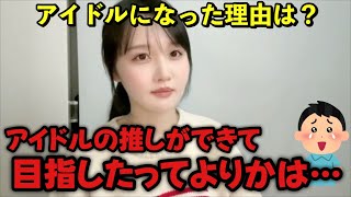 【ニアジョイ】アイドルになった理由でオタクを泣かせる藤沢莉子【≒JOY（ニアリーイコールジョイ）】