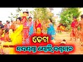 ନନ ଦପଣ ଡ ପ ଲ ଢ ଗ NONDA PONDA POLI DANDANACHA DANDANACHA COMEDY