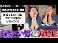 【視聴者募集】あざとい男の話聞いてたら美しい花が咲き乱れたwww