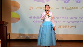 [축시낭송]= 김민서 샘문예술대학 시낭송학과 부교수 - 세한도 - 이근배 시 = 2025 신춘문예 샘문학상 시상식/ 제15호 컨버전스 시선집 출간식 (만화방창 랩소디)
