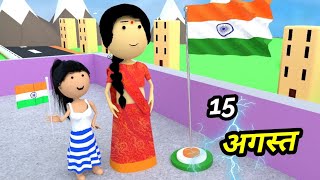 Joke Of - 15 August Ke Laddu 15 अगसत क लडड - Comedy Time Toons