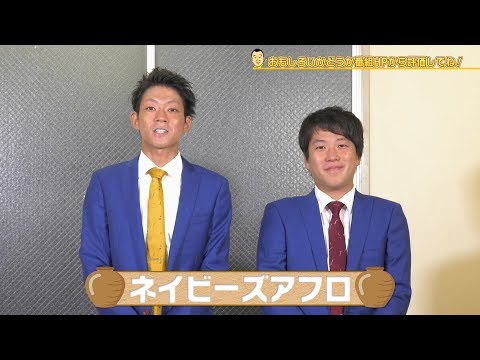 千原せいじ　子どものツボ「ネイビーズアフロ」