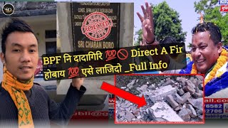 BPF नि दादागिरि 💯🚫 Direct A Fir होबाय 💯 एसे लाजिदो _Full Info