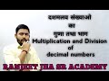 Multiplication and division of decimal number