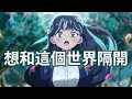 間歇性情緒反撲，“懶”“廢”“累”，想和這個世界隔離開來😭
