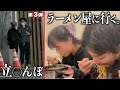 立ってるお姉さんにラーメン代別で交渉する。【第三弾】（123杯目）