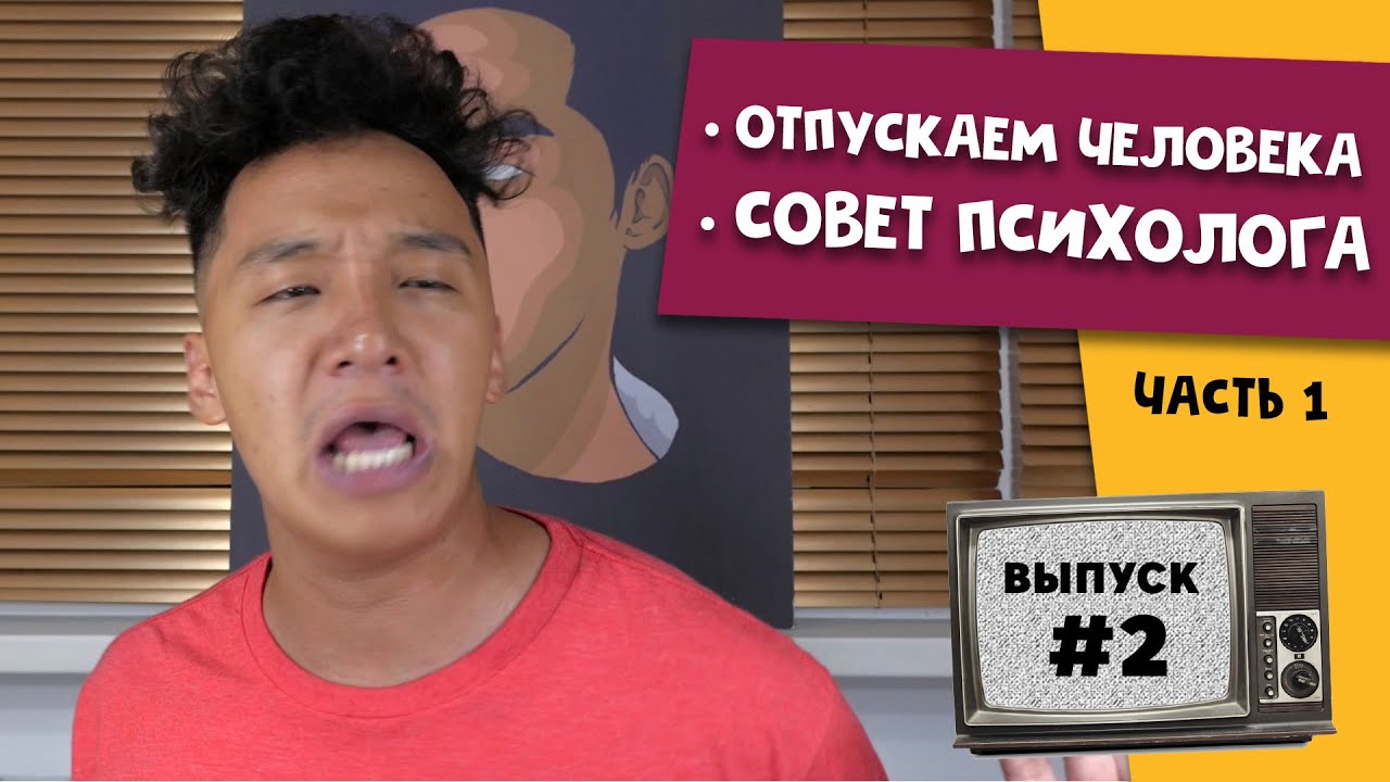 Биржан о расставании | Советы от Психолога часть 1| Любопытная Варвара