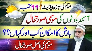 Details Weather Forecast for Next few days in Pakistan || Crop Reformer Update
