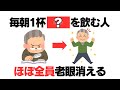 健康に関する厳選雑学【裏技】