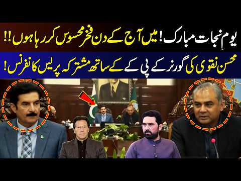 Youm-e-Nijat Mubarak | Mohsin Naqvi & KP Governor Joint Press Conference | 9 News HD