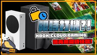 遊戲界大地震！Xbox 雲端服務限時 // 任天堂 Switch  大量鎖錯機?! - Gamehub 每週 遊戲 花生 新聞(cc 中文字幕)