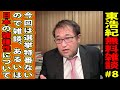 東浩紀無料雑談#8あるいは13　今回は選挙特番ないので雑談、あるいは日本の雑種性について