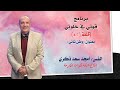 برنامج قوتي في خلوتي   الحلقة      بعنوان  وطن تاني     القس  أمجد سعد ذكري حالتي