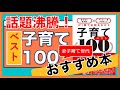 【本/子育て】これは面白い！話題沸騰！子育てベスト100　最先端の新常識×子供に一番大事なことが1冊で全部丸わかり（加藤紀子　ダイヤモンド社）を読んでみた！！！！