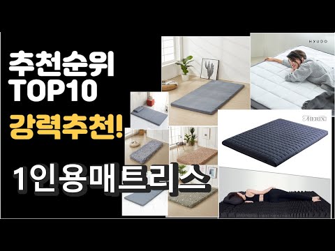 2022년 1인용매트리스 판매 추천순위 TOP10 가성비 평점 후기 비교