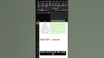 =없이 숫자 데이터 계산이 된다고?(eval) #shorts