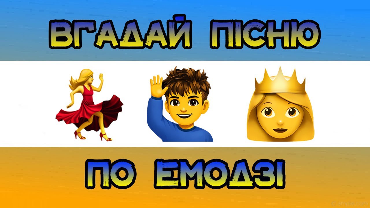 ВГАДАЙ ПІСНЮ ПО ЕМОДЗІ || ВГАДАЙ ПІСНЮ 2026 РОКУ ПО ЕМОДЗІ || Українські Хіти Emoji Quiz 🔥