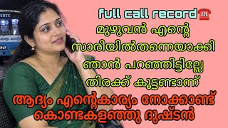 Malayalam latest kambi call recording 2026 |#callrecordingviral