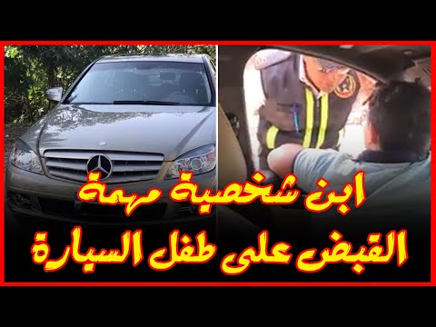 أسرار ومعلومات الطفل صاحب واقعة السيارة نجل قاضي القصة الكاملة