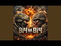 ВІЧ НА ВІЧ Feat GURU 