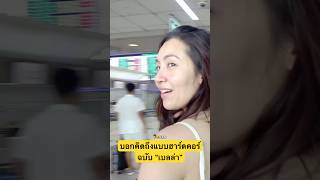 บอกคิดถึงฉบับฮาร์ดคอร์ฉบับ ”เบลล่า ราณี“