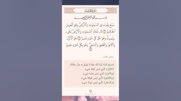 سورة الحديد (١-٣)