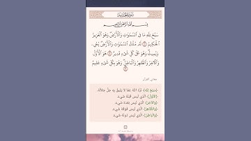 سورة الحديد (١-٣)