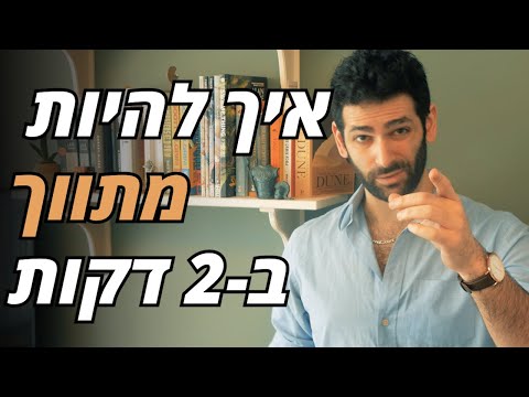 וִידֵאוֹ: האם זה היה תיווך?