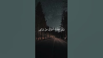 "قَالَ رَبِّ إِنِّي وَهَنَ الْعَظْمُ مِنِّي "(القارئ.غيث سمرين) #اكسبلور #explore #قرآن
