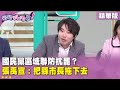 民進黨與國民黨的罷免攻防戰