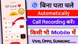 Bina Pata Chale Call Recording Kaise Kare | Call Recording Without Announcement | Call Setting