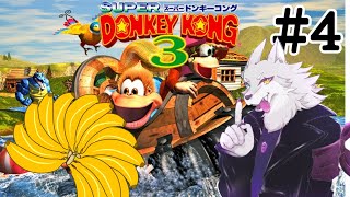 #4　ゲーム配信 【＃スーパードンキーコング３】今回はディクシーと赤ちゃんゴリラのディンキーと犬の三人で渡り歩く