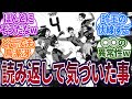 【ブルーロック】改めてU-20戦を読み返して思ったこと←やっぱ○○だよなwwに対する読者の反応集 #ブルーロック #最新話 #反応集 #222話 #222 #潔世一 #カイザー