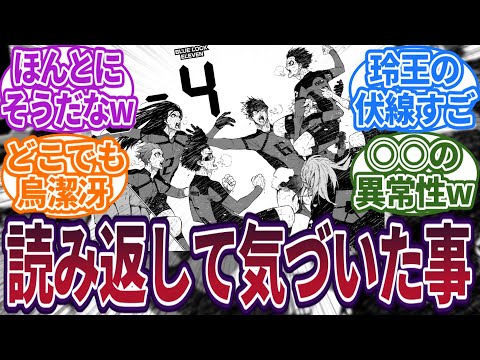 【衝撃】改めてU20戦を読み返して思ったこと←やっぱ○○だよなwwに対する読者の反応集 #ブルーロック #最新話 #反応集 #222話 #222 #潔世一 #カイザー